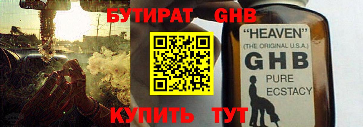 Бутират вода Донской