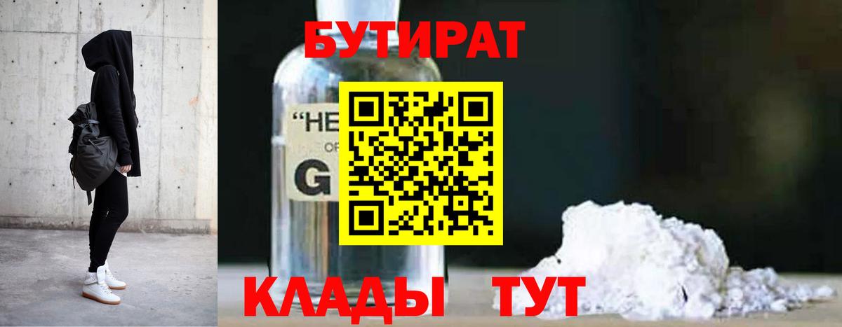 Бутират жидкий экстази  Вход с VPN  Донской 