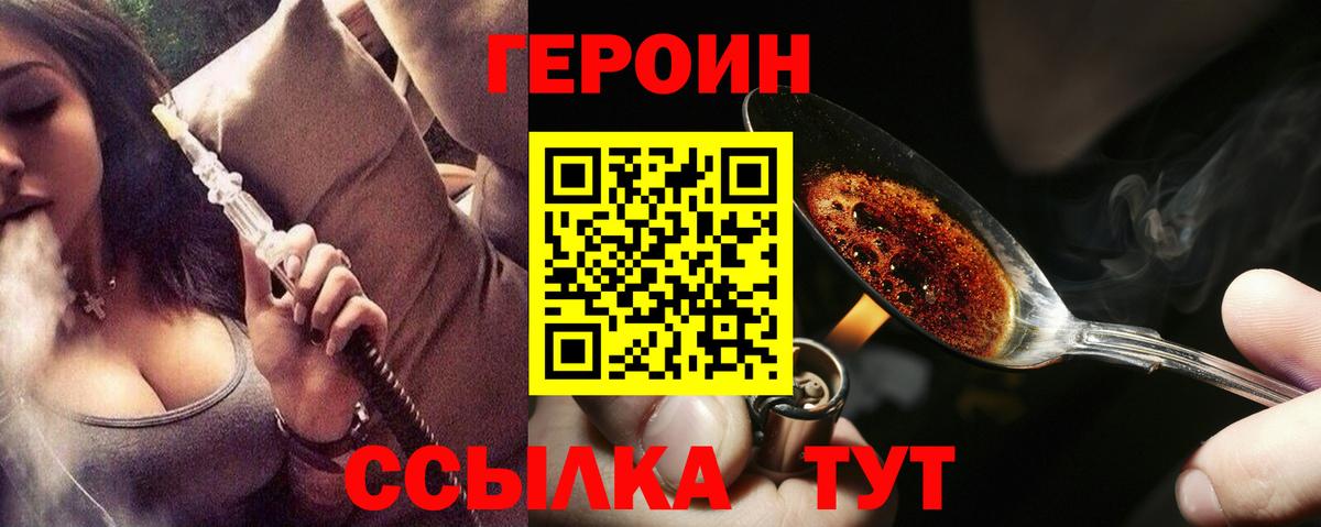 ГЕРОИН Афган  Вход с VPN  Героин  Донской 