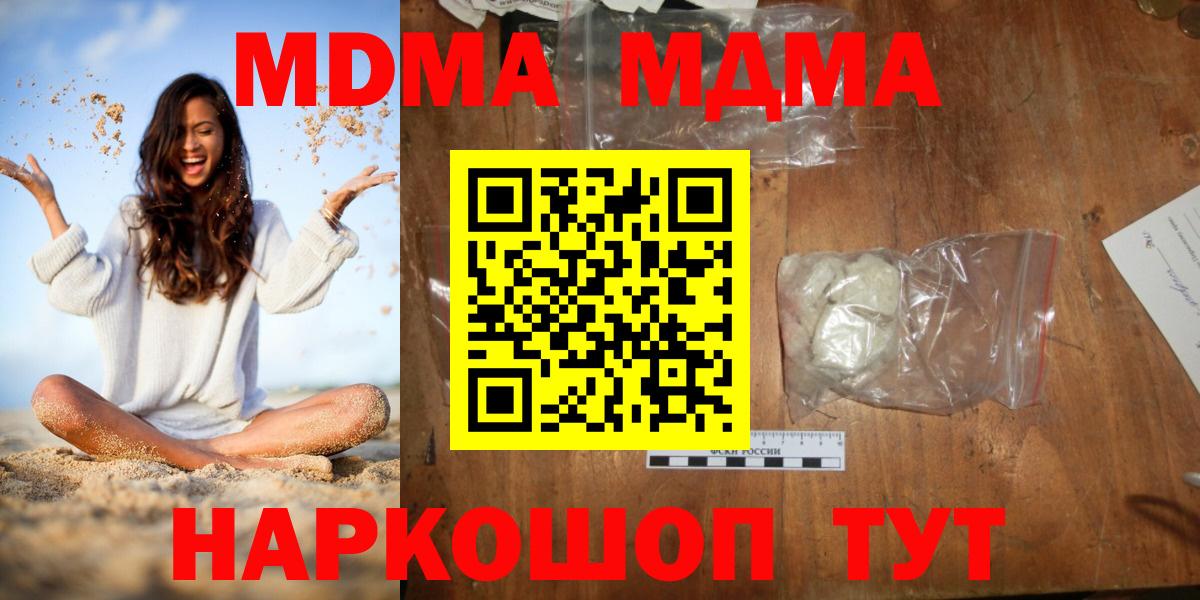 МДМА молли  МДМА  Вход с VPN  Донской  МДМА Molly 